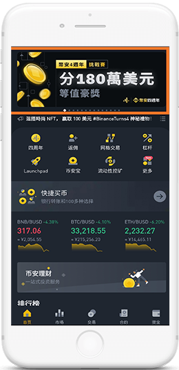 必安[binanbn]APP界面
